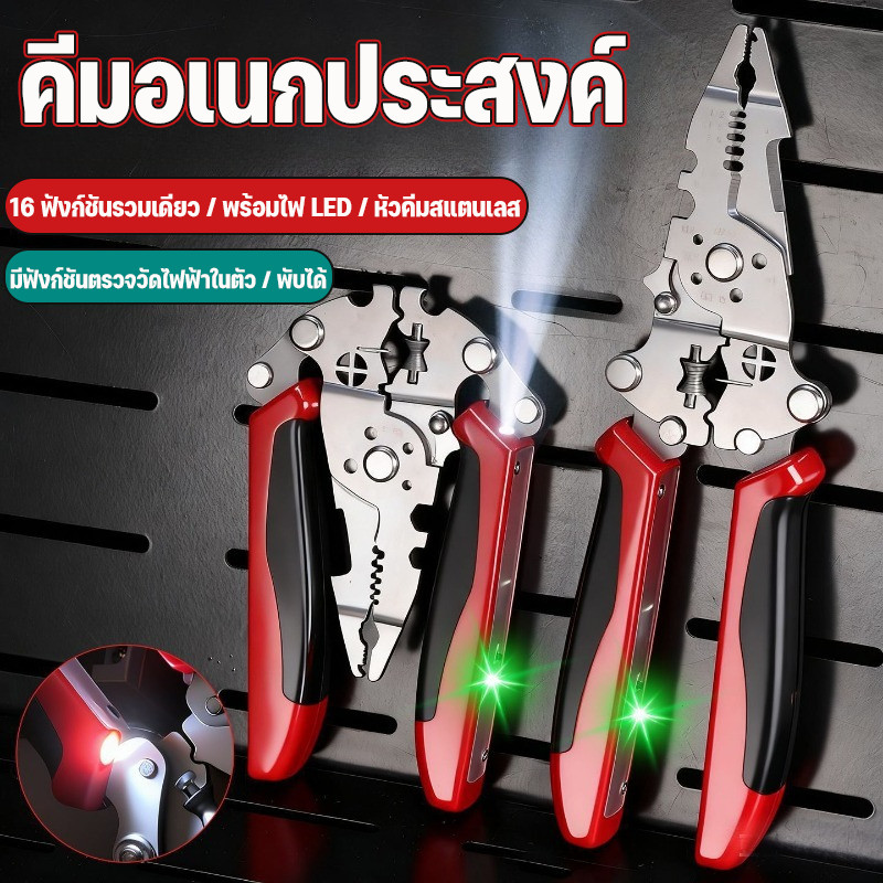 คีมอเนกประสงค์ คีมปอกสายไฟพับได้ คีมปอกสายพร้อมฟังก์ชันวัดไฟ พร้อมไฟ LED หัวคีมสแตนเลส ช่างไฟฟ้า ซ่อมบ้าน