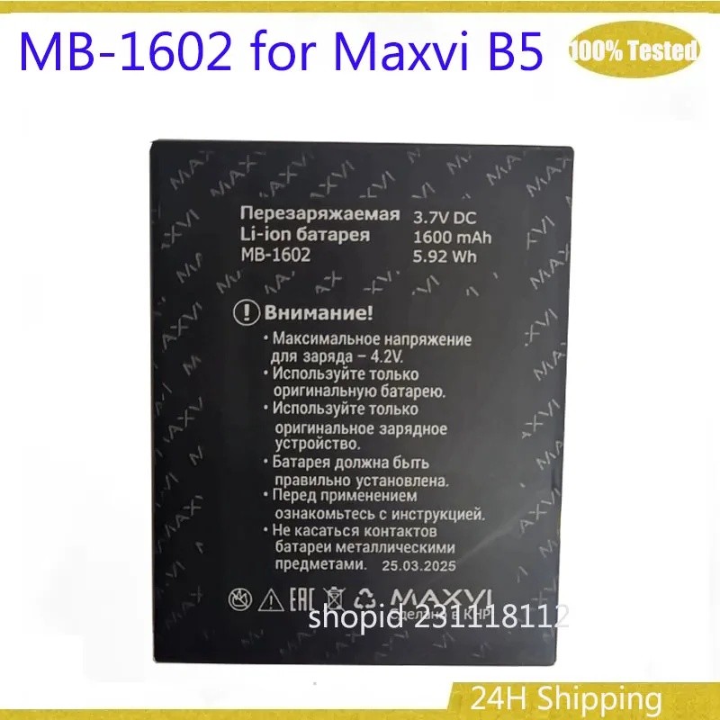ใหม่ 1600mAh MB-1602 แบตเตอรี่สําหรับโทรศัพท์มือถือ Maxvi B5 MB-1602