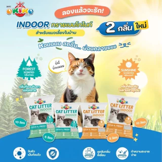 OKIKO Cat Litter Indoor and Eco โอกิโกะ ทรายแมวเบนโทไนท์ กลิ่นหอม จับตัวเร็ว ขนาด 10 ลิตร