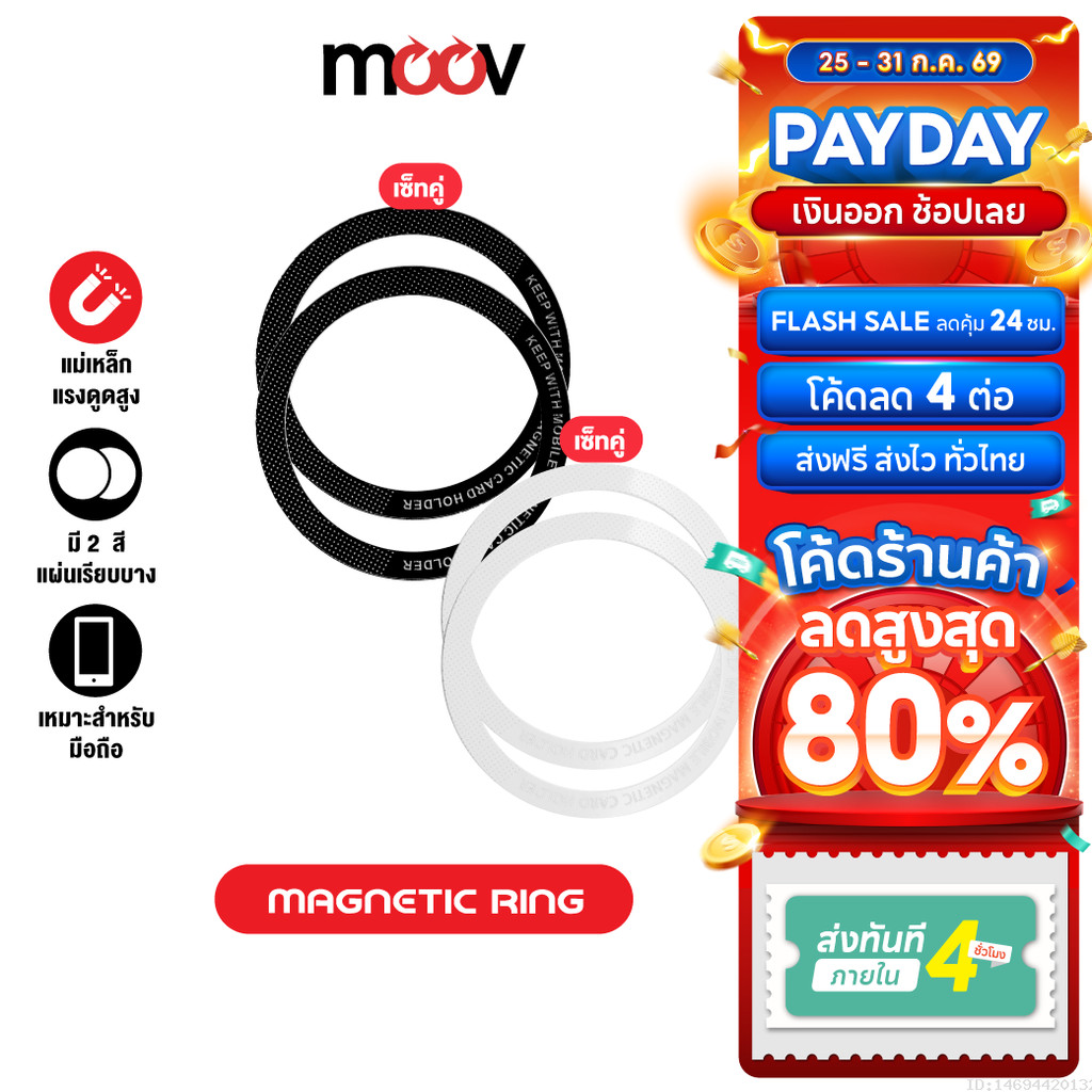 [ส่งไว] Moov MR01 Magnetic Ring แหวนแม่เหล็ก เซ็ต 2 ชิ้น แม่เหล็กติดโทรศัพท์ แม่เหล็กติดมือถือ สติกเกอร์