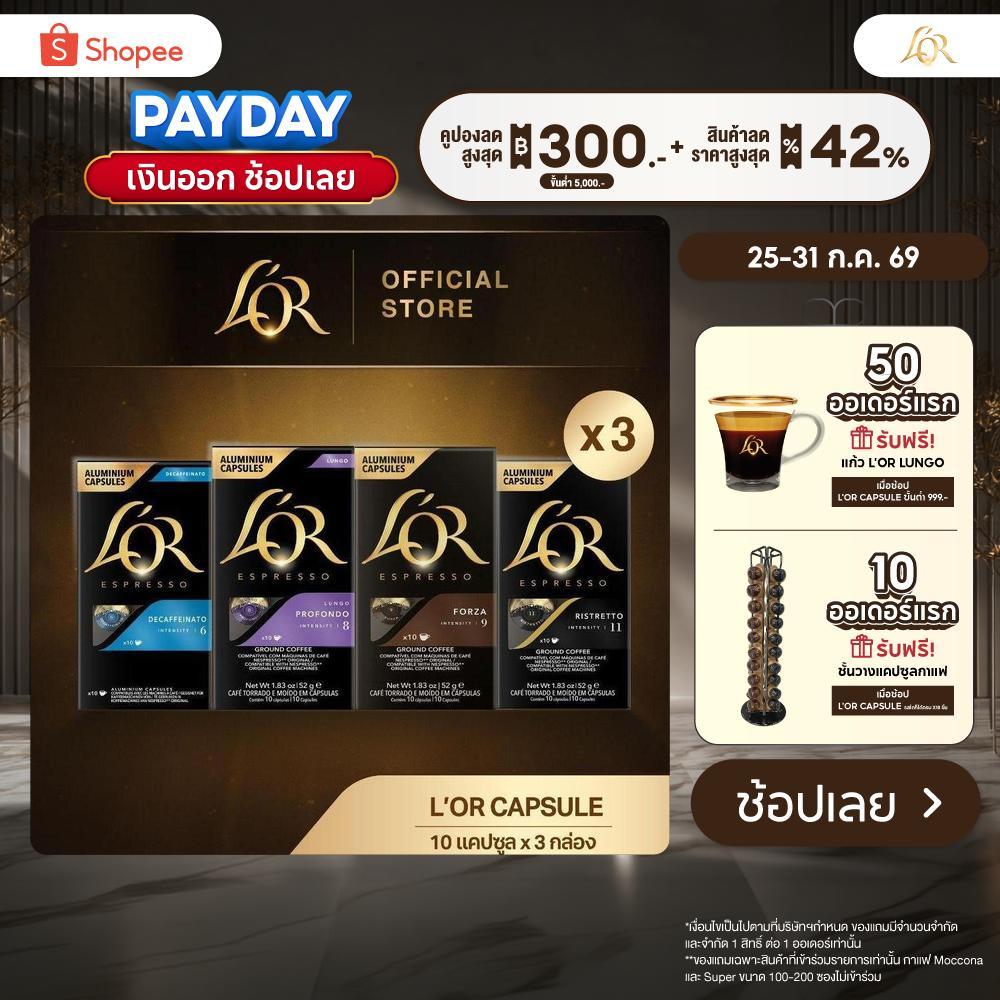 [X3] L'OR Espresso (10 Capsules) ลอร์ เอสเปรสโซ่ กาแฟแคปซูล (10 แคปซูล) Compatible with Nespresso®