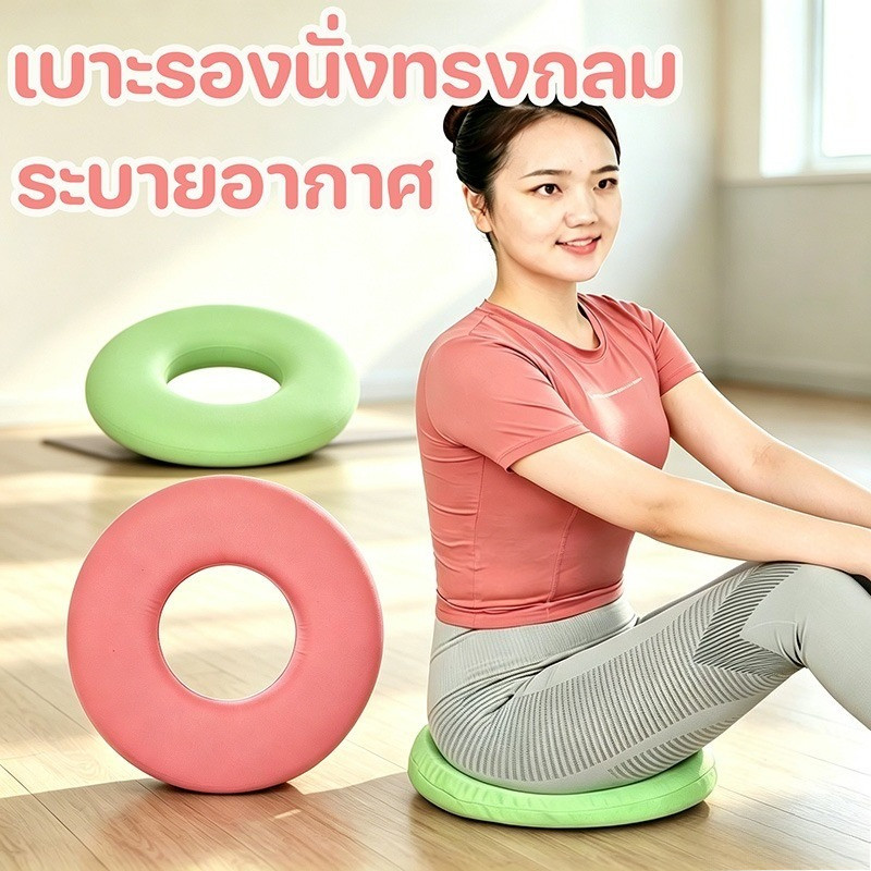 Donut Cushion เบาะรองนั่งโดนัท ฟองน้ำลดแรงกดสะโพก ป้องกันริดสีดวง ระบายอากาศ ผ้าฝ้ายถอดซักได้ ไม่ยุบง่าย 3 sizes สีสุ่ม