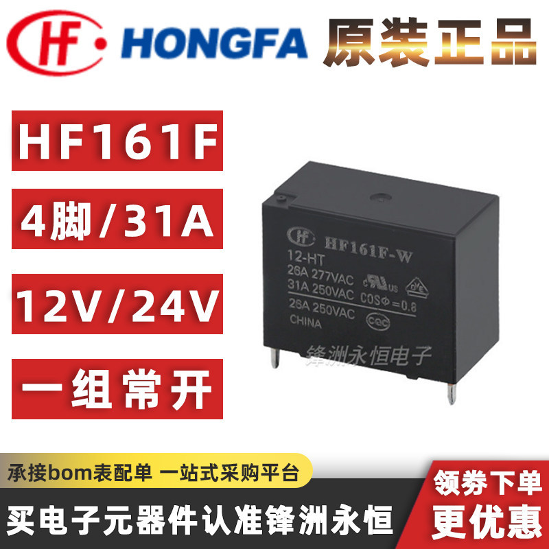 HF161F-W-12-HT/24-HT Macro Solar Relay 12V 24V 4 Pins 31A หนึ่งชุดปกติเปิด