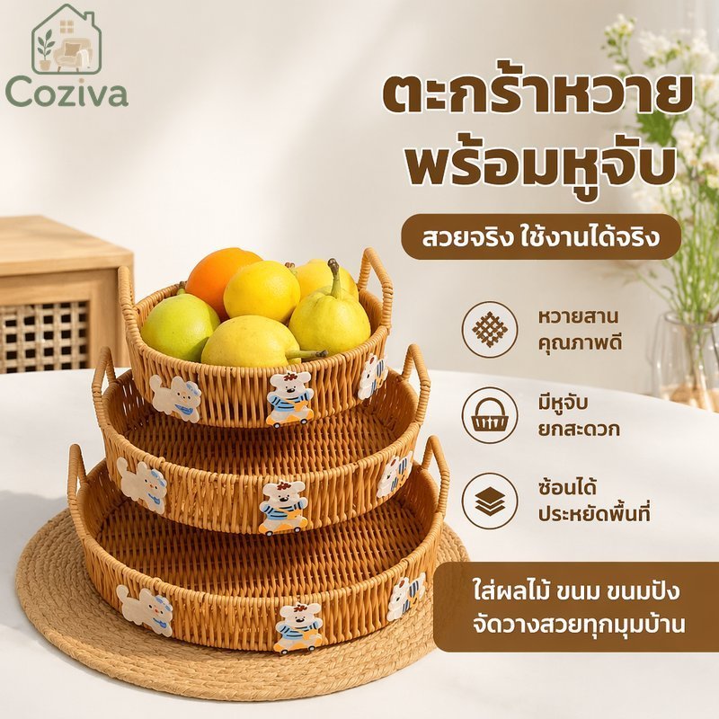 ตะกร้าหวายถาดหวายทอมือผลไม้ขนมปังขนมขบเคี้ยวเสิร์ฟการจัดเก็บชนบทคาเฟ่ตกแต่งสีน้ําตาล