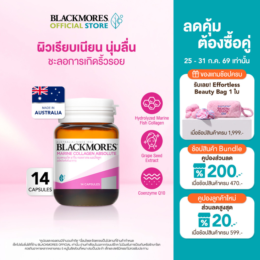 Blackmores Marine Collagen Absolute (14 caps) แบลคมอร์ส มารีน คอลลาเจน แอปโซลูท (14 แคปซูล)