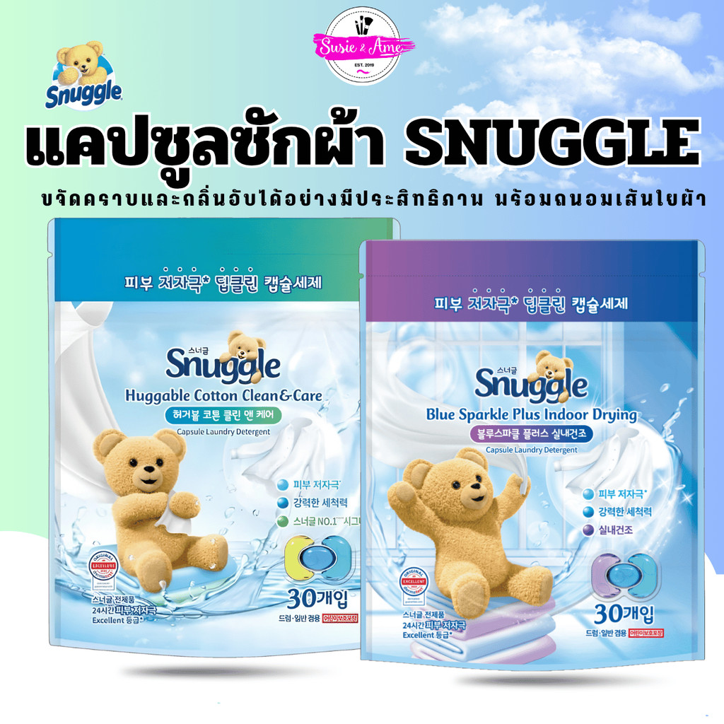 SNUGGLE แคปซูลซักผ้า สูตรอ่อนโยน ผ้าหอมสดชื่น