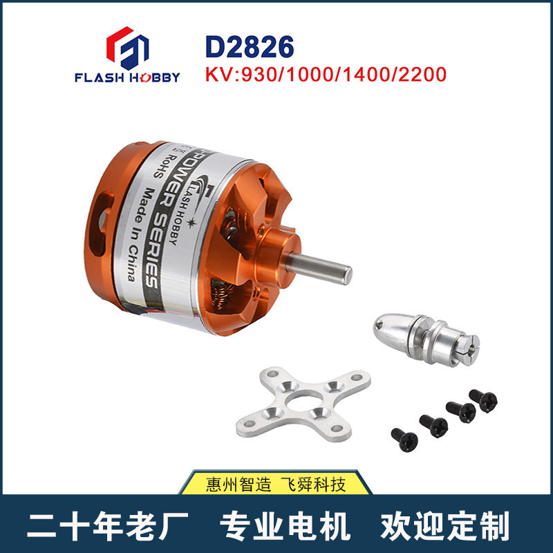 D D2826 1,000KV มอเตอร์ไร้แปรงถ่านขนาดเล็ก มอเตอร์ D2830D2822 รุ่น DC Wheelship