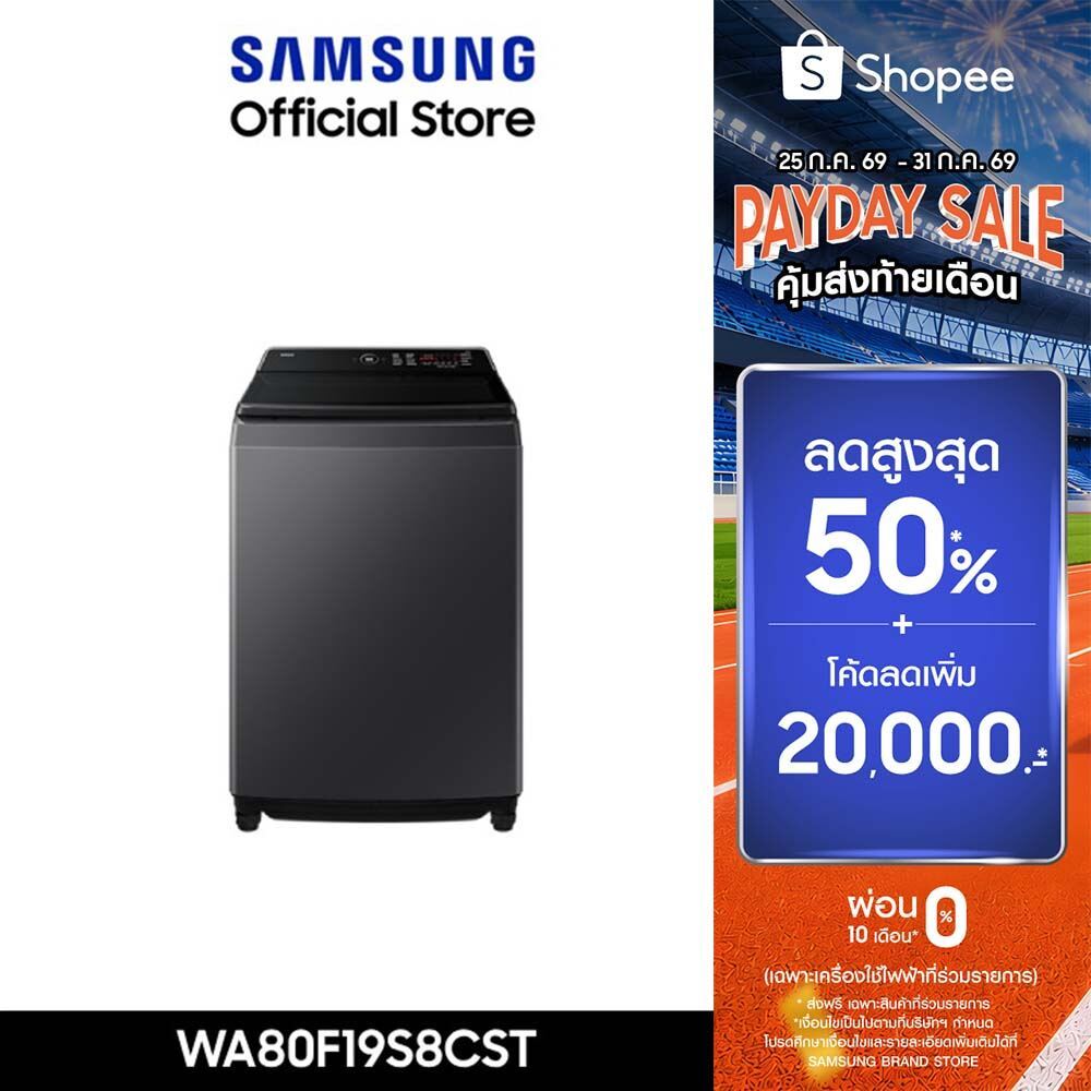 [จัดส่งฟรี Online Exclusive] SAMSUNG เครื่องซักผ้าฝาบน WA80F19S8CST พร้อมด้วย AI Ecobubble™ และ AI Control, 19 กก.