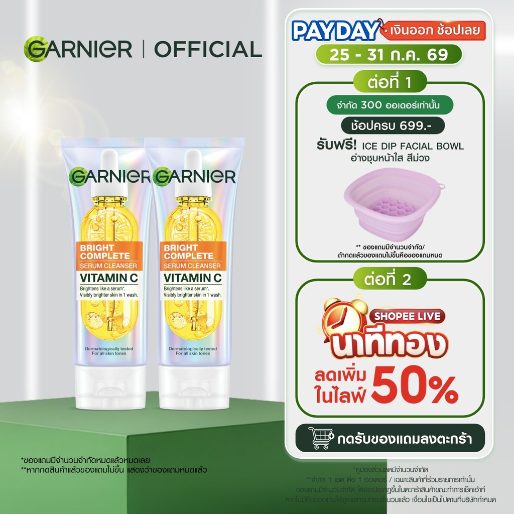 การ์นิเย่ ไบรท์ คอมพลีท วิตามินซี เซรั่ม คลีนเซอร์ 100มลx2. GARNIER BRIGHT COMPLETE VITAMIN C SERUM CLEANSER 100ml.x2