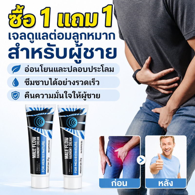 ซื้อ 1 แถม 1 Aeekiy Cream เจลบำรุงดูแลต่อมลูกหมากสำหรับผู้ชาย ช่วยบรรเทาอาการปวด-ลดความเมื่อยล้า ฟื้นฟูสุขภาพรายวัน 30g