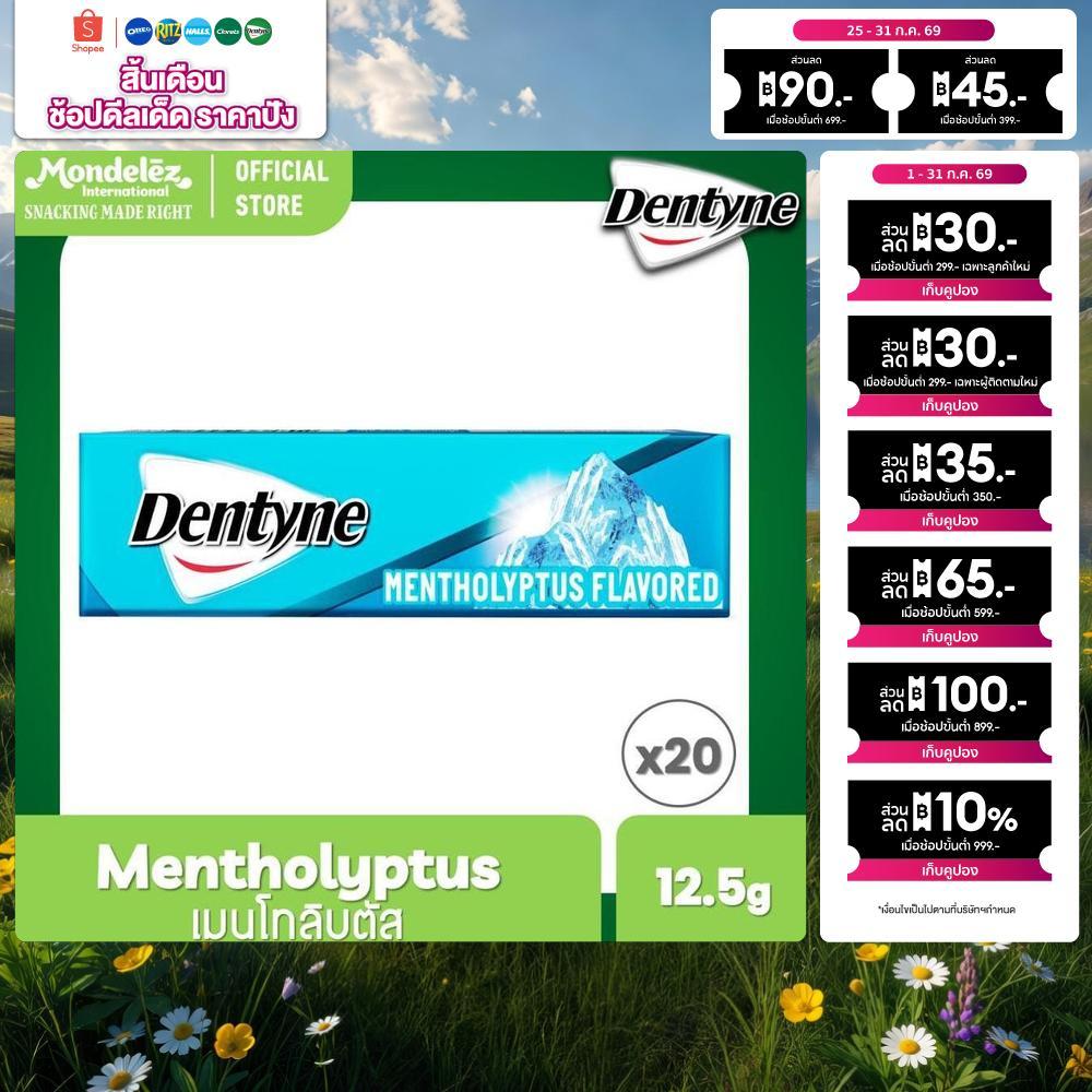 [แพ็ค 20 แท่ง] Dentyne Mentholyptus เดนทีน หมากฝรั่งเมนโทลิบตัส แบบแท่ง 5 แผ่น  (12.5g)