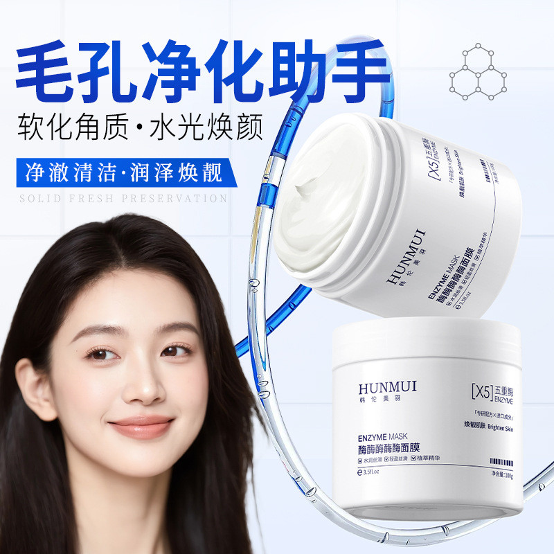 [คลังสินค้าพร้อม] Han Lunmei Feather Enzyme Mask Enzyme Filling Delicate Skin Moisturizing Cleanser 