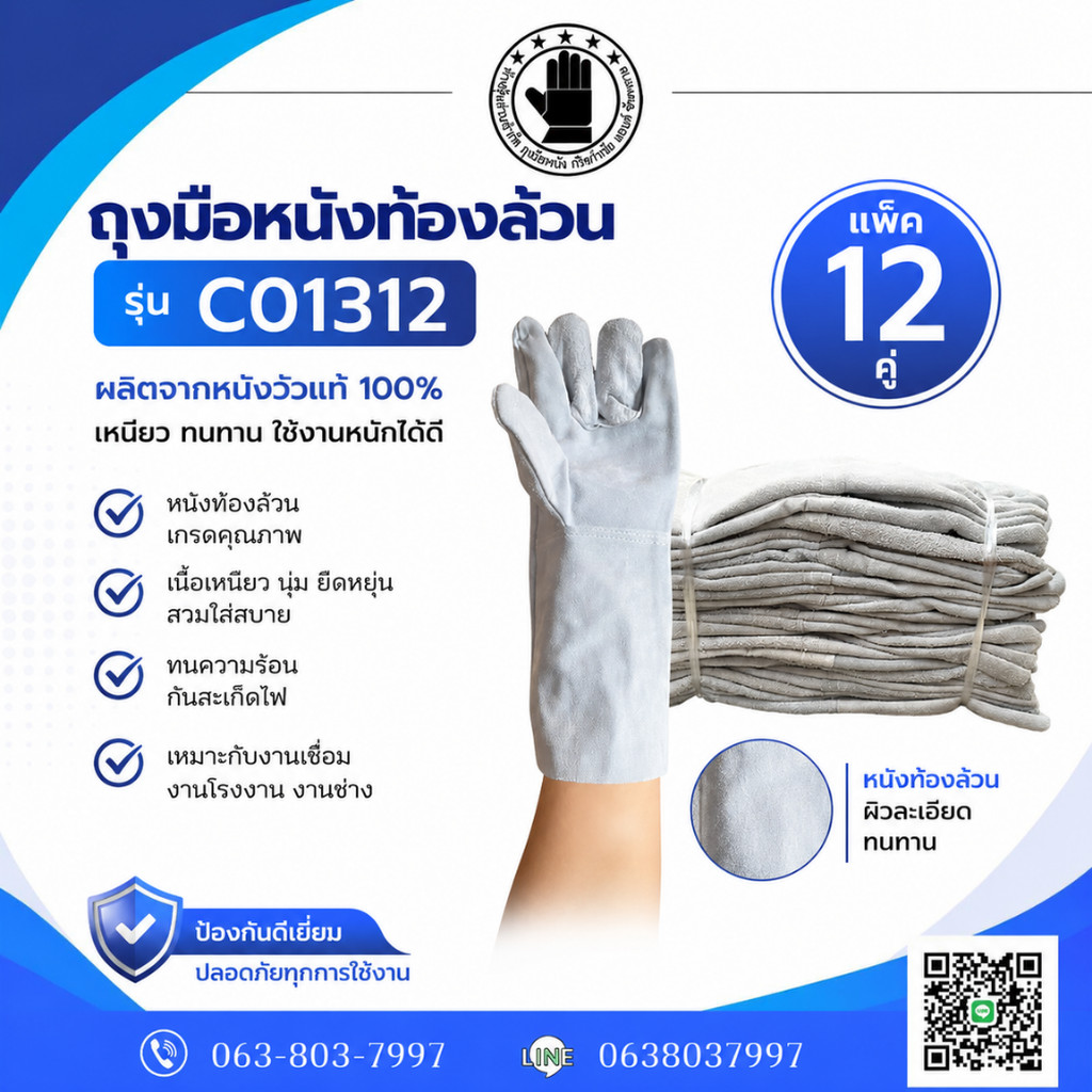ถุงมือหนังท้อง รุ่นความยาว 13" C013012 *ฝ่ามือไร้รอยต่อ*(แพ็ค 12 คู่) ถุงมือเชื่อม ถุงมือช่าง ถุงมือนิรภัย ถุงมือทำงา...