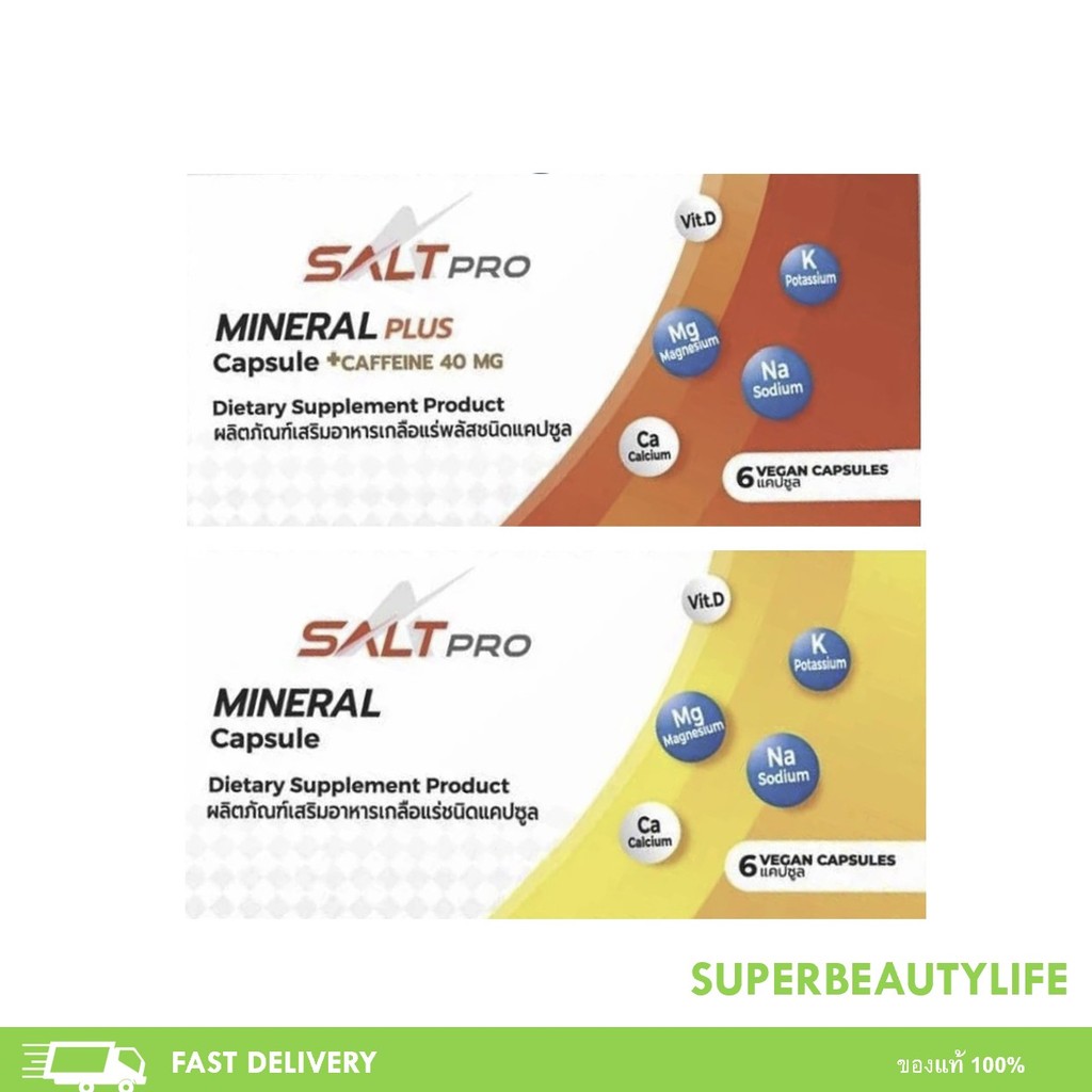 SALTPRO MINERAL CAPSULE ซอลท์ โปร เกลือแร่ชนิดเม็ดแคปซูล ชดเชยการเสียเกลือแร่ ลดการเกิดตะคริวขณะเล่นกีฬา