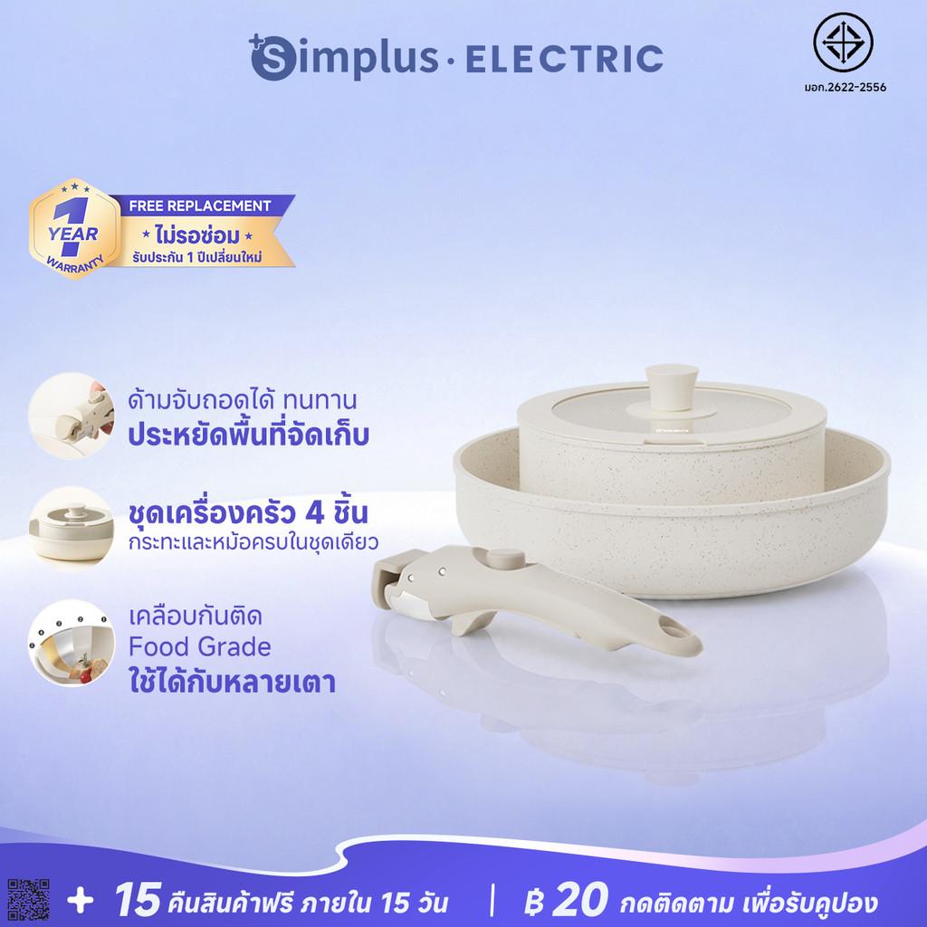 Simplus X INSSA ชุดหม้อกระทะด้ามถอดได้ กระทะ 24 ซม หม้อนม 18 ซม.พร้อมฝา ไม่ติด 4 ชิ้น ใช้เตาอบ/ไมโคร