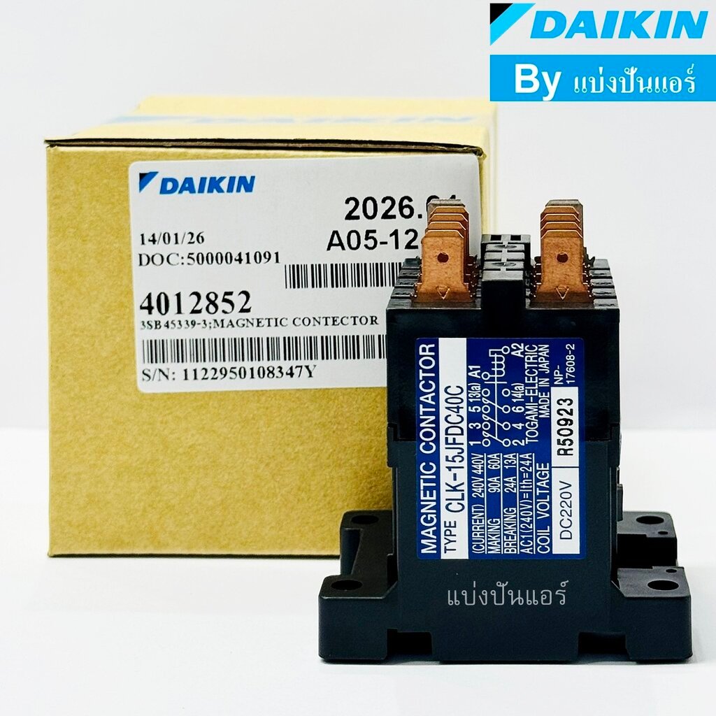 Magnetic แมคเนติคแอร์ไดกิ้น Daikin (CLK-15JFDC40C) ของแท้ Part No. 4012852