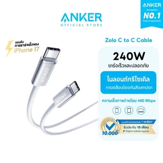 สายชาร์จ Anker Zolo Type C to C Cable 240W USB-C สายชาร์จเร็ว Dirt-Free สำหรับ iPhone 17 / iPad / Galaxy A56 / S26 / S25
