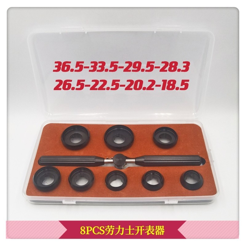 ชุดเครื่องมือซ่อมนาฬิกา 8 ชิ้น, ที่เปิดฝาหลังนาฬิกา Rolex, ที่เปิดฝาหลังนาฬิกา Rolex S