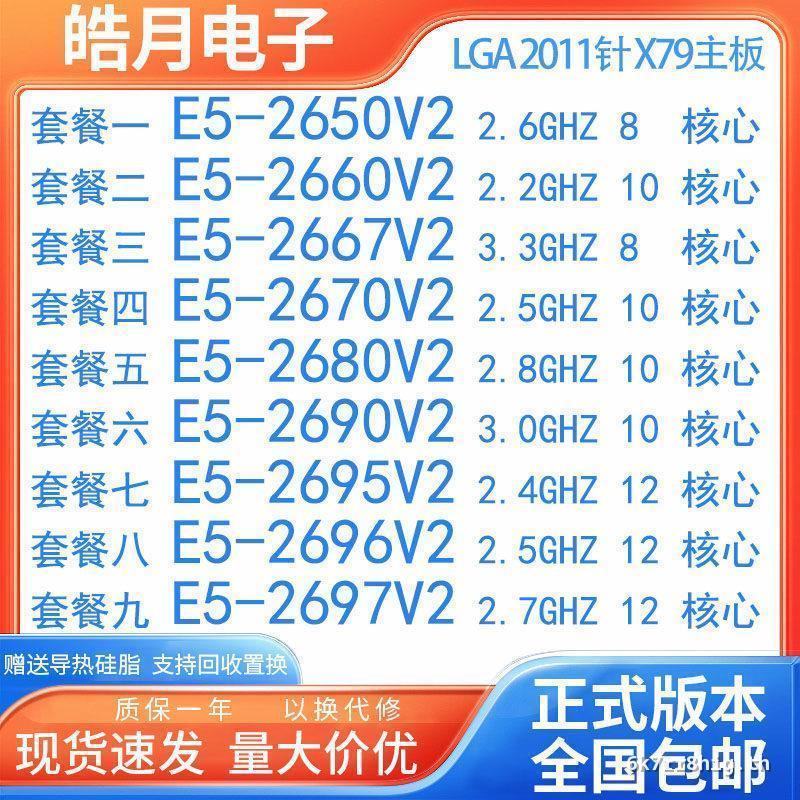 E5 2650V2 2660 2667 2670V2 2680V2 2690V2 2695 2696 2697V2CPU现货
