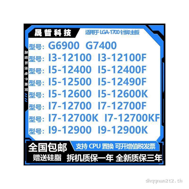 G6900 G7400 12100F 12400F 12500 12600K 12490F 12700 12700KF现货