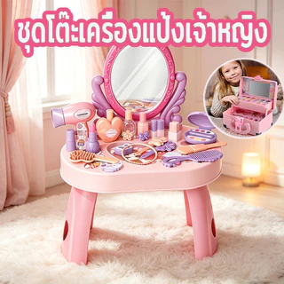 ชุดแต่งหน้า ชุดโต๊ะเครื่องแป้งเจ้าหญิง ของเล่นบทบาทสมมติ 30 ชิ้น - กล่องใหญ่ ของเล่นเด็ก