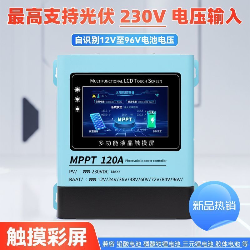 Solar MPPT Controller 12-96V ชาร์จอัตโนมัติ จอสัมผัส