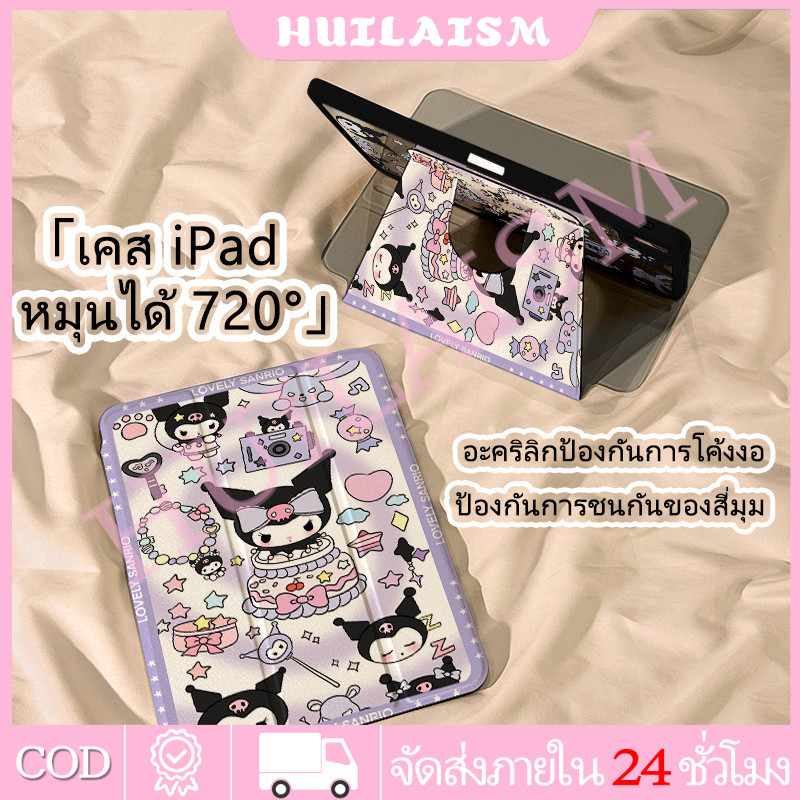 💥พร้อมส่ง💥เคสiPadหมุน 360°Air5 Air6 11/13 Gen11 ที่ใส่ปากกา การ์ตูน kulomi case iPadGen10 Air5 Gen9 Pro13