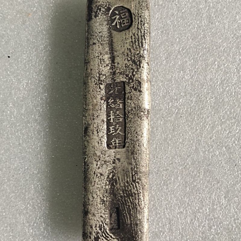 Guangxu Small Silver Bar Fuzi Small Silver Bar โบราณโบราณมูลค่าสะสม