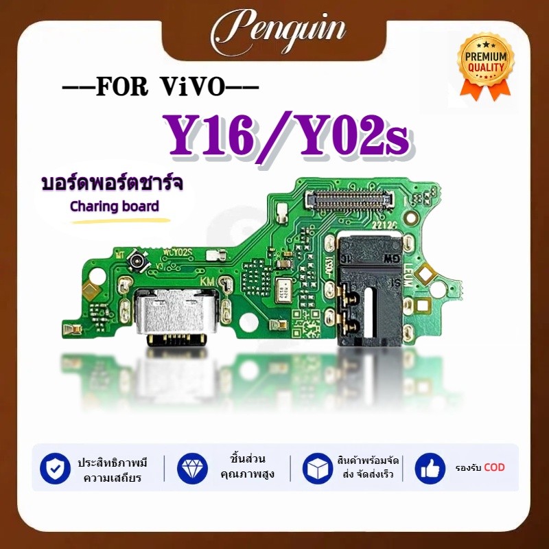 แพรตูดชาร์จ (Charging Board Flex ) For vivo Y16/Y02s