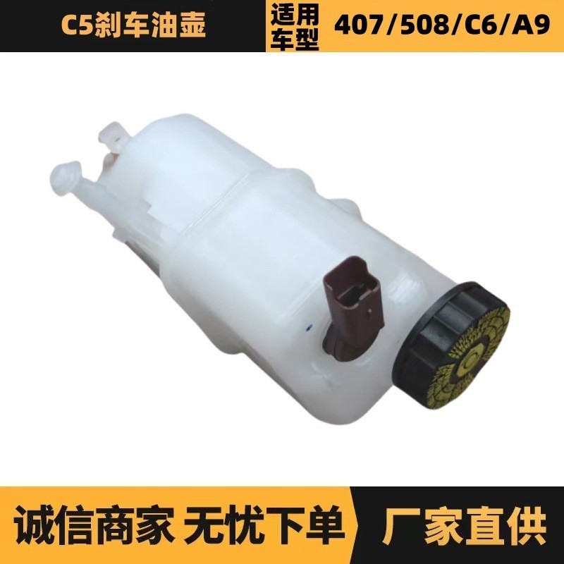 4635F1 9646980980 4635A3 4635F7 ถังน้ำมันเบรก เหมาะสำหรับ Peugeot Citroen