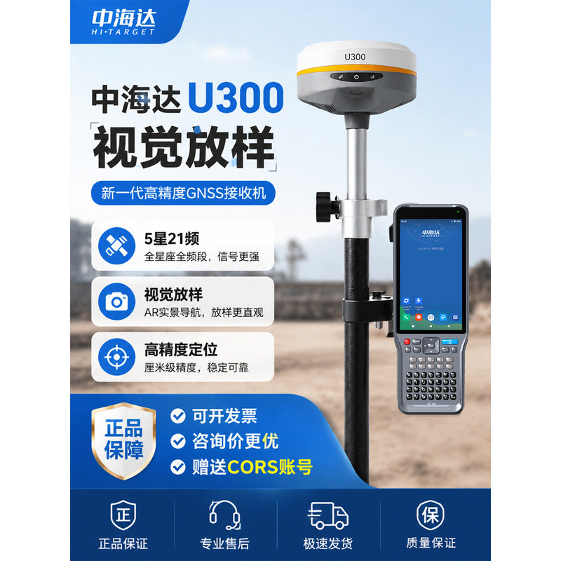 เครื่องมือสำรวจ China Hi-Survey V300V200 พร้อมระบบนำทางเฉื่อยภาพ U300 และ GPS วิศวกรรม V2V5V98RTK มา