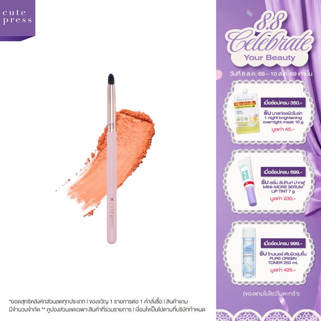 CUTE PRESS ROSE GOLD EDITION PENCIL BRUSH แปรงเขียนหัวตา และขอบตา เกลี่ยง่าย