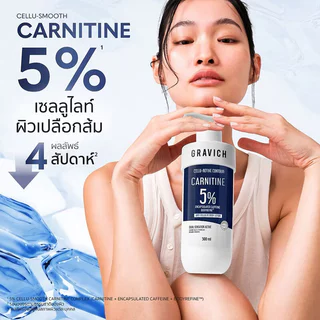GRAVICH Carnitine Anti-Cellulite Firming Body Lotion 500ml โลชั่นบำรุงผิวกาย กราวิช ผิวแตกลายดูเรียบเนียน กระชับขึ้น.