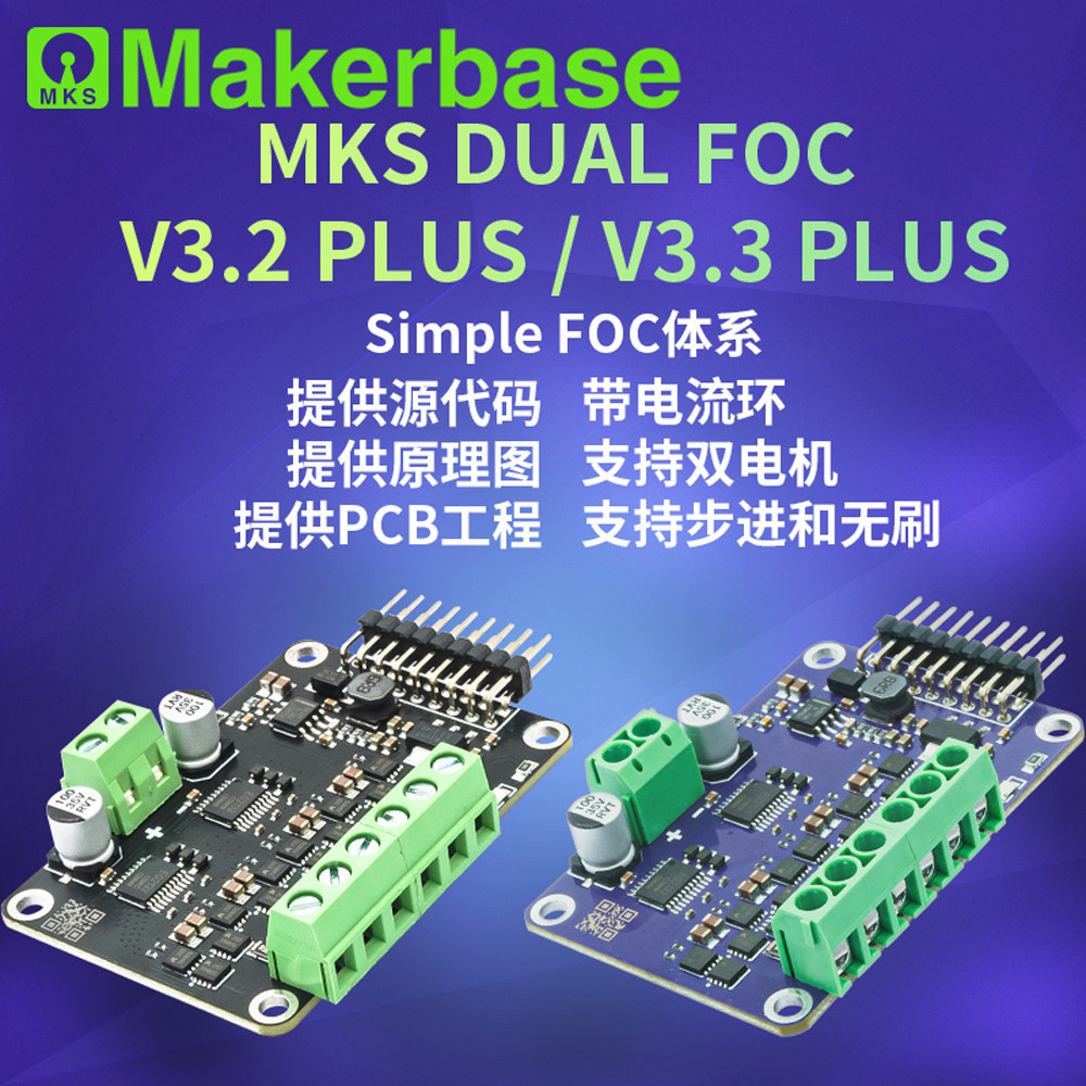 Simple FOC Shield MKS DUAL FOC V3.2 Plus BLDC Servo Motor Controller 3Phase มอเตอร์แบบไม่มีแปรงบอร์ด