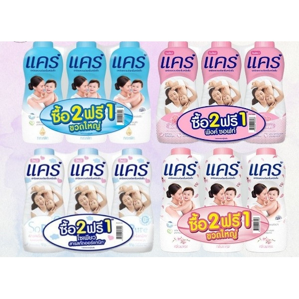 (แพ็ค3ขวด) แป้งเด็กแคร์ care 300-350กรัม x 3 ขวด มีให้เลือกหลายสูตร