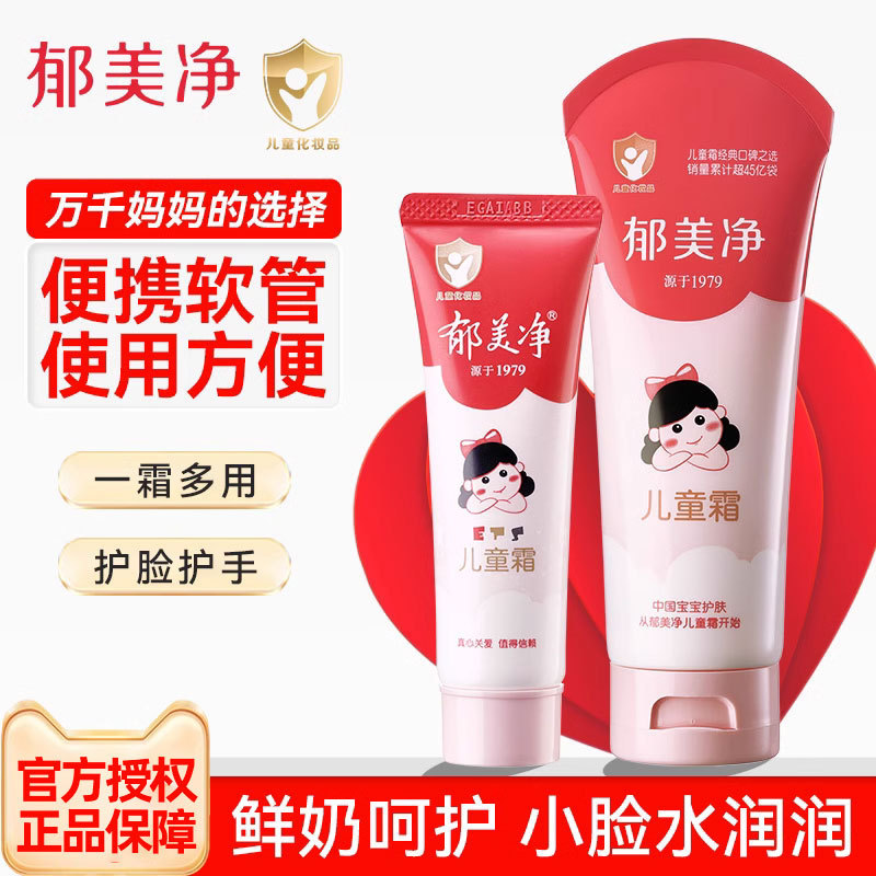 Yumeijing ครีมเด็ก Tube Pack 110g Fresh Milk Moisturizing Moisturizing Baby Cream เด็กผลิตภัณฑ์ดูแลผ