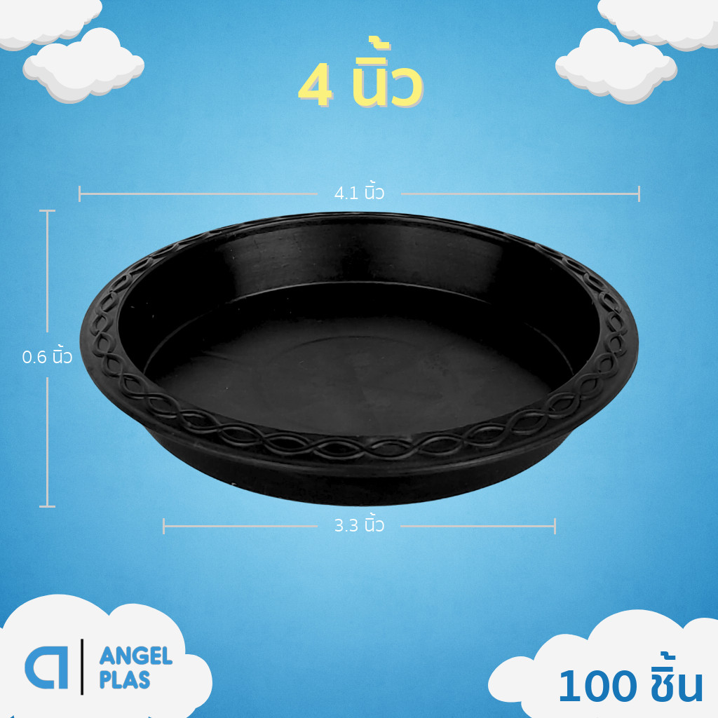 จานรองกระถาง กระถาง กระถางต้นไม้ เบอร์ 4 นิ้ว สีดำ