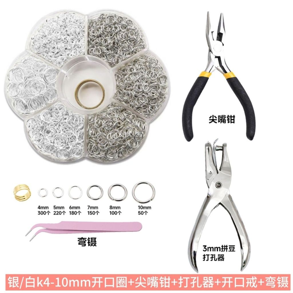 DIY 手工开口拼扣七套套装 打孔器配饰品工具 DIY ทําด้วยมือเปิดแหวนพวงกุญแจเจ็ดชุดสะกด lindshuai.my20260802