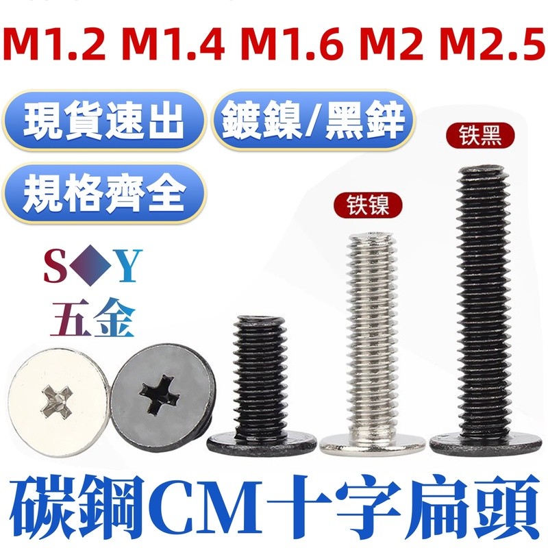 ((M1.2-M2.5) Nickel-Plated/Black Zinc Material CM Thin Head Screw Phillips Flat Head Large Flat Head
