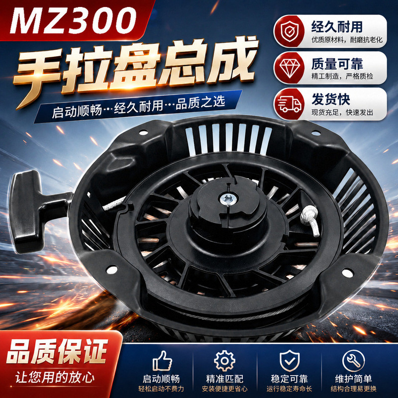 เหมาะสำหรับอุปกรณ์เสริมเครื่องกำเนิดไฟฟ้าเครื่องยนต์เบนซิน Yamaha รุ่น MZ250 MZ300 MZ360 แผ่นดึงสตาร
