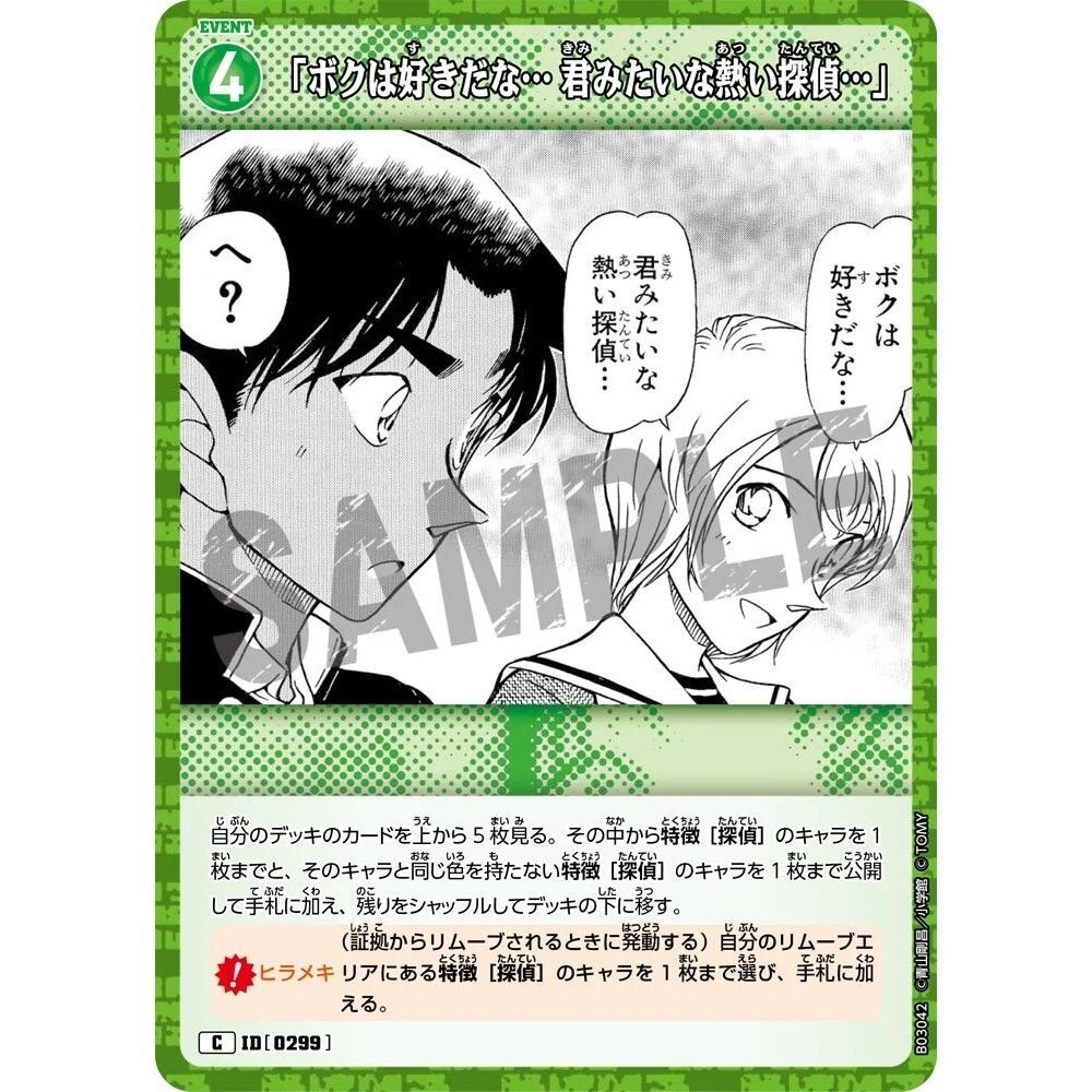 「ฉันชอบนะ...นักสืบที่มีไฟเหมือนเธอ...」 ID[0299] (C) CT-P03