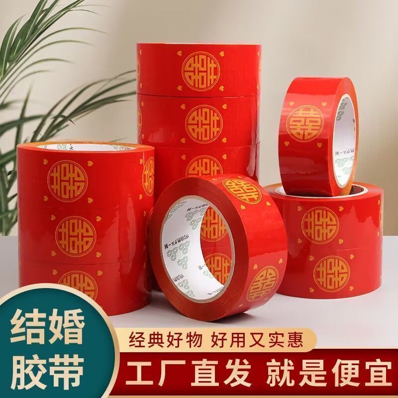 婚庆专用红色喜字胶带圆喜胶带宽胶带贴井盖粘地毯贴封箱胶带260803 Special red wedding tape with "double happiness" characters, wide