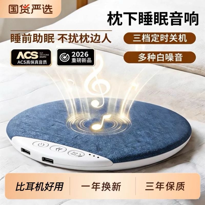 2026新款睡专用枕& 下蓝牙音箱无线白噪音你超薄超长续航Ultra Thin Under Pillow Speaker, On Pillow Disc Listening Device, Ultra
