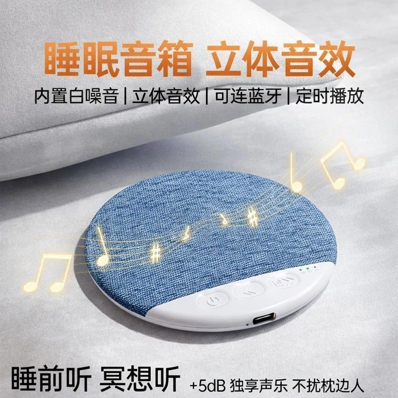 超轻薄枕上音响2026& 白噪音超薄蓝牙音箱新款听歌小说神器必备Ultra Thin Under Pillow Speaker, On Pillow Disc Listening Device, Ul