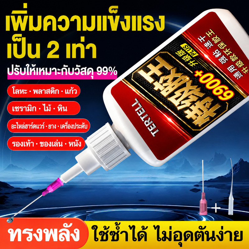 【กาวติดแน่นพิเศษ】กาวแรงสูง/กาวอเนกประสงค์/กาวสำหรับซ่อม