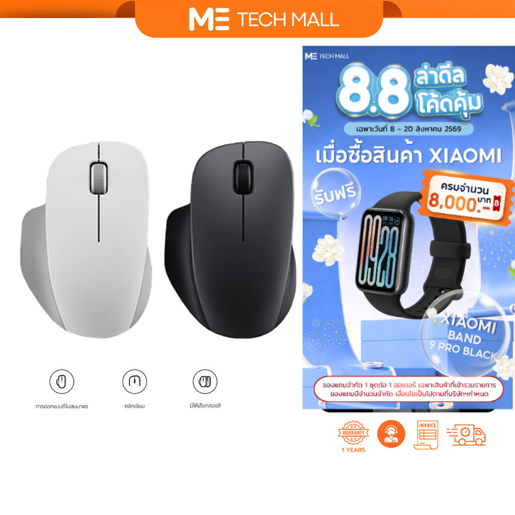 Xiaomi Wireless Mouse Comfort Edition เมาส์ไร้สาย 2.4GHz การเชื่อมต่อไร้สายที่เสถียร เสียงคลิกเงียบ รับประกัน 1 ปี