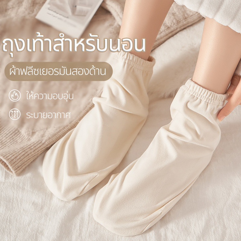 COD ถุงเท้า ถุงเท้าสำหรับนอน ใส่สบาย ผ้าฟลีซเยอรมันสองด้าน อบอุ่น ทั้งชายหญิง เหมาะทุกฤดูกาล เหมาะกับทุกเพศทุกวัย
