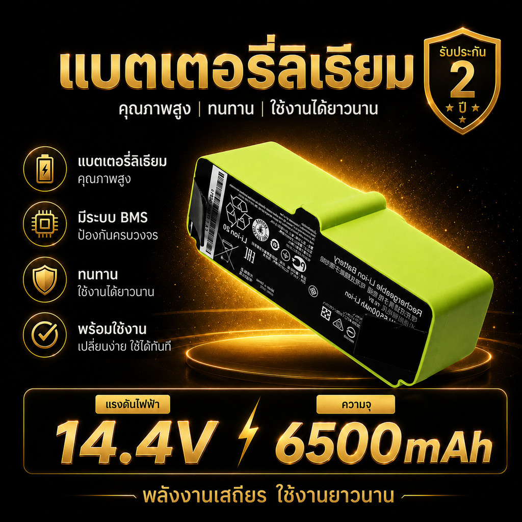 แบตเตอรี่ iRobot Roomba 6400mAh 14.4V ใช้งานร่วมกับรุ่น 895 890 860 695 680