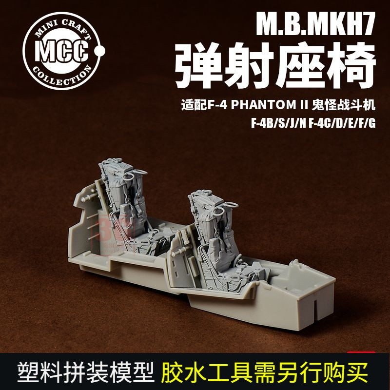 3G รุ่น MCC3D เรซิ่นเครื่องพิมพ์ Navy F-4B/S/J/N Air Force F-4C/D/E/F/G Catapult Seat