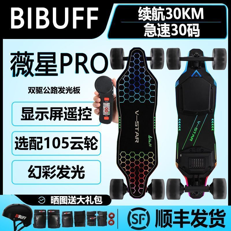 BIBUF Weixing PRO สเก็ตบอร์ดไฟฟ้า Luminous Board Dual-Drive สี่ล้อสามเณรสาวEntryบรรยากาศLight Longbo